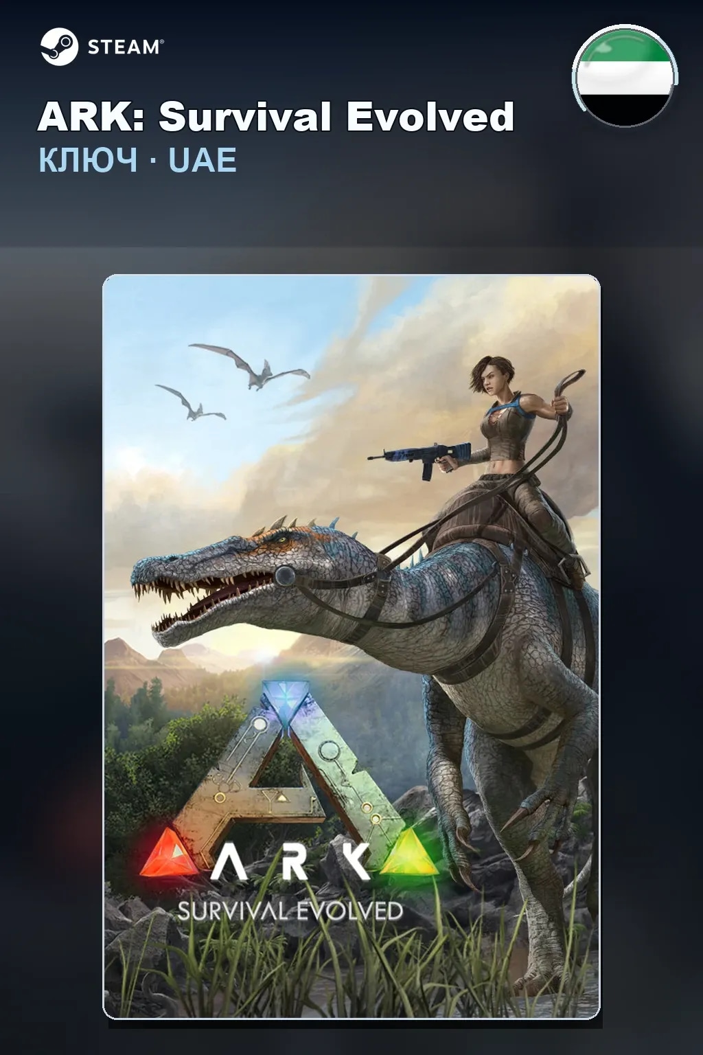 ARK: Survival Evolved — ОАЭ