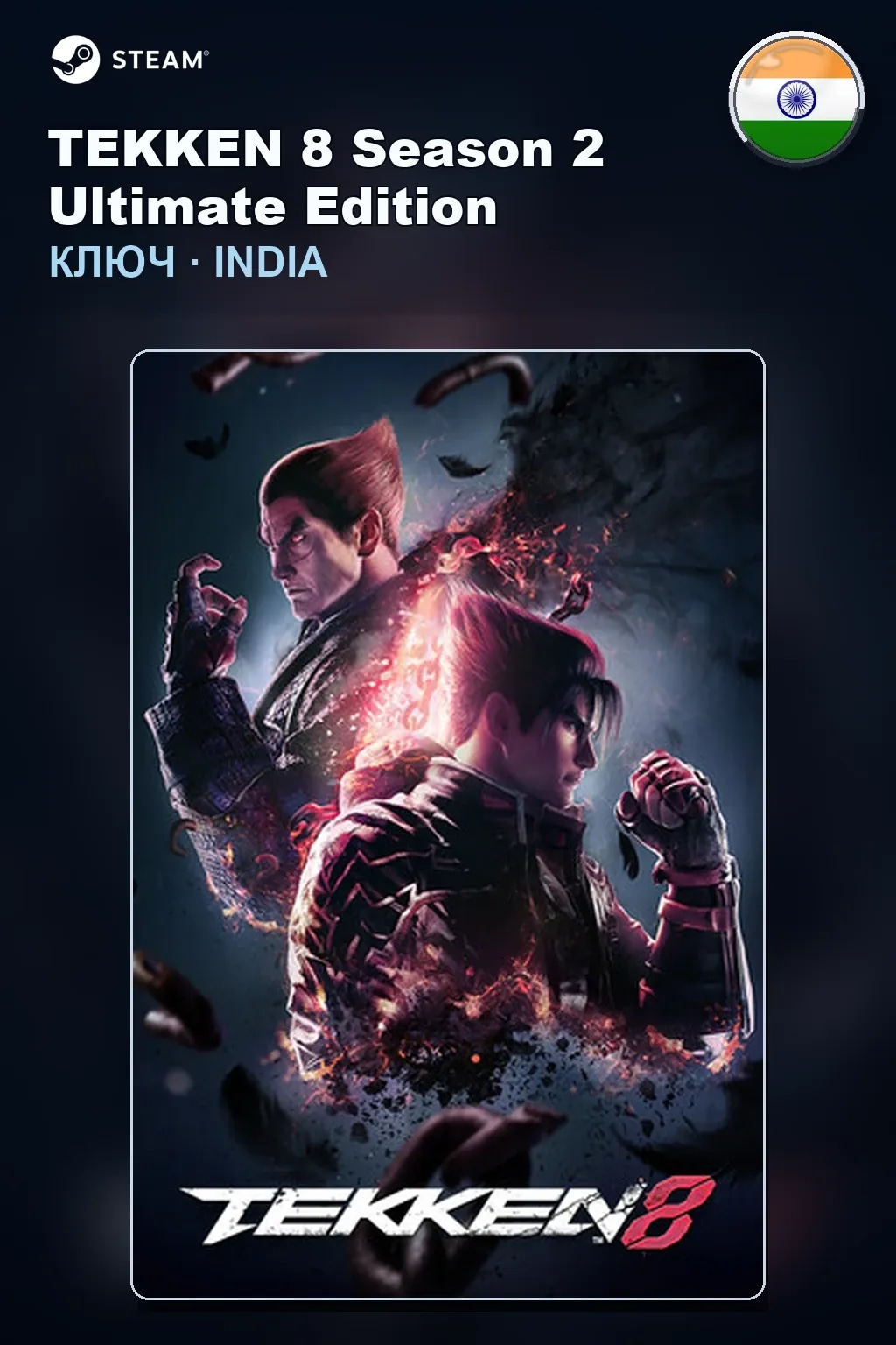 TEKKEN 8 Season 2 Ultimate Edition — Индия