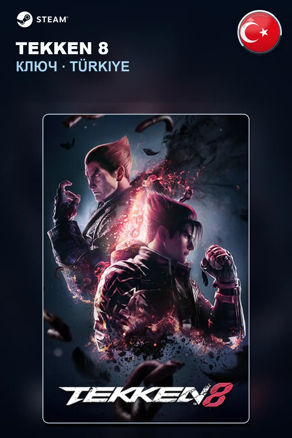 TEKKEN 8 — Турция