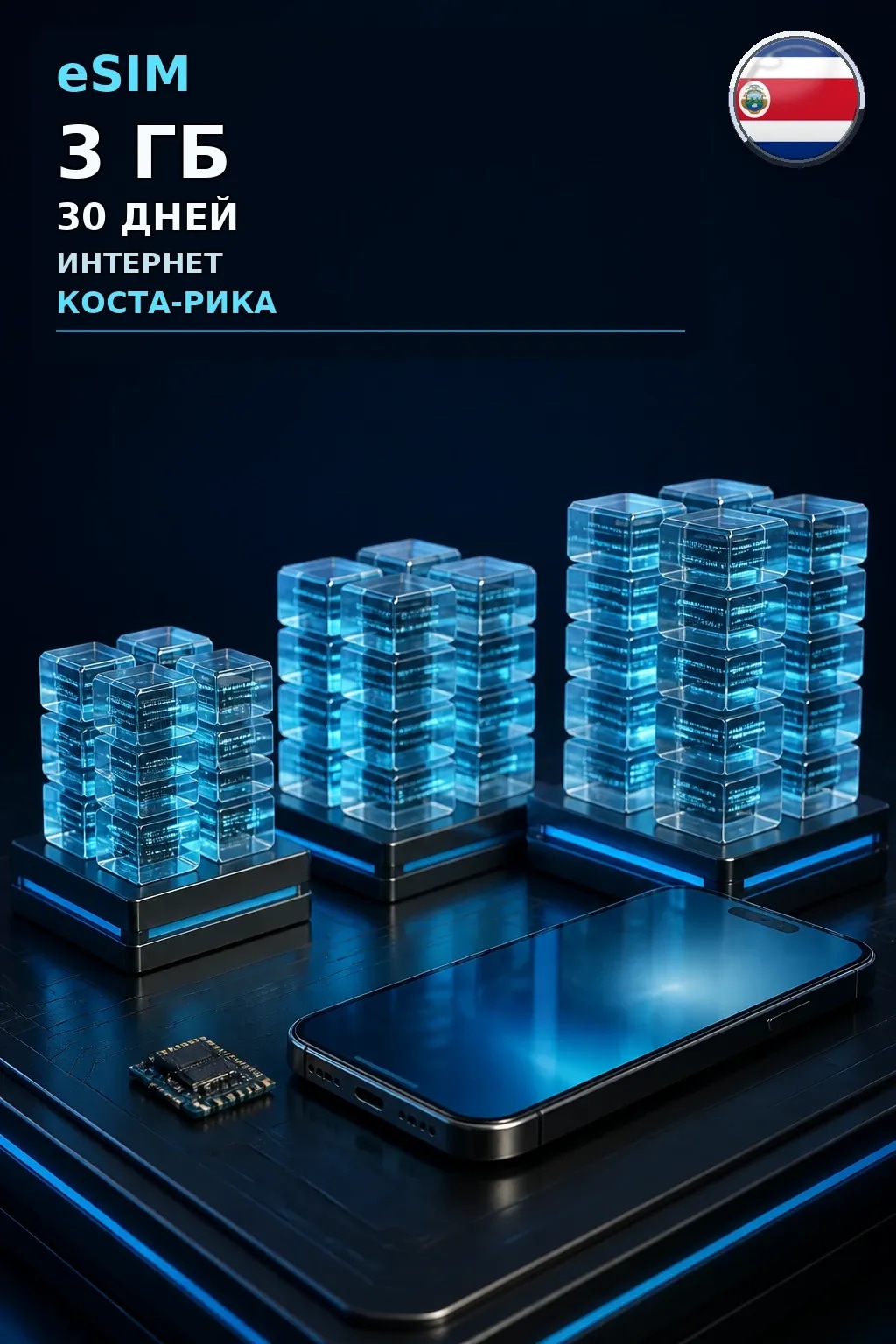 eSIM Коста-Рика — 3 ГБ, 30 дней — интернет