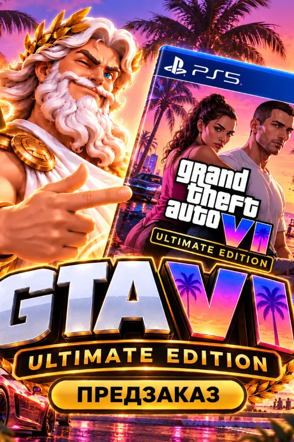 Предзаказ Grand Theft Auto VI Ultimate Edition  Украина