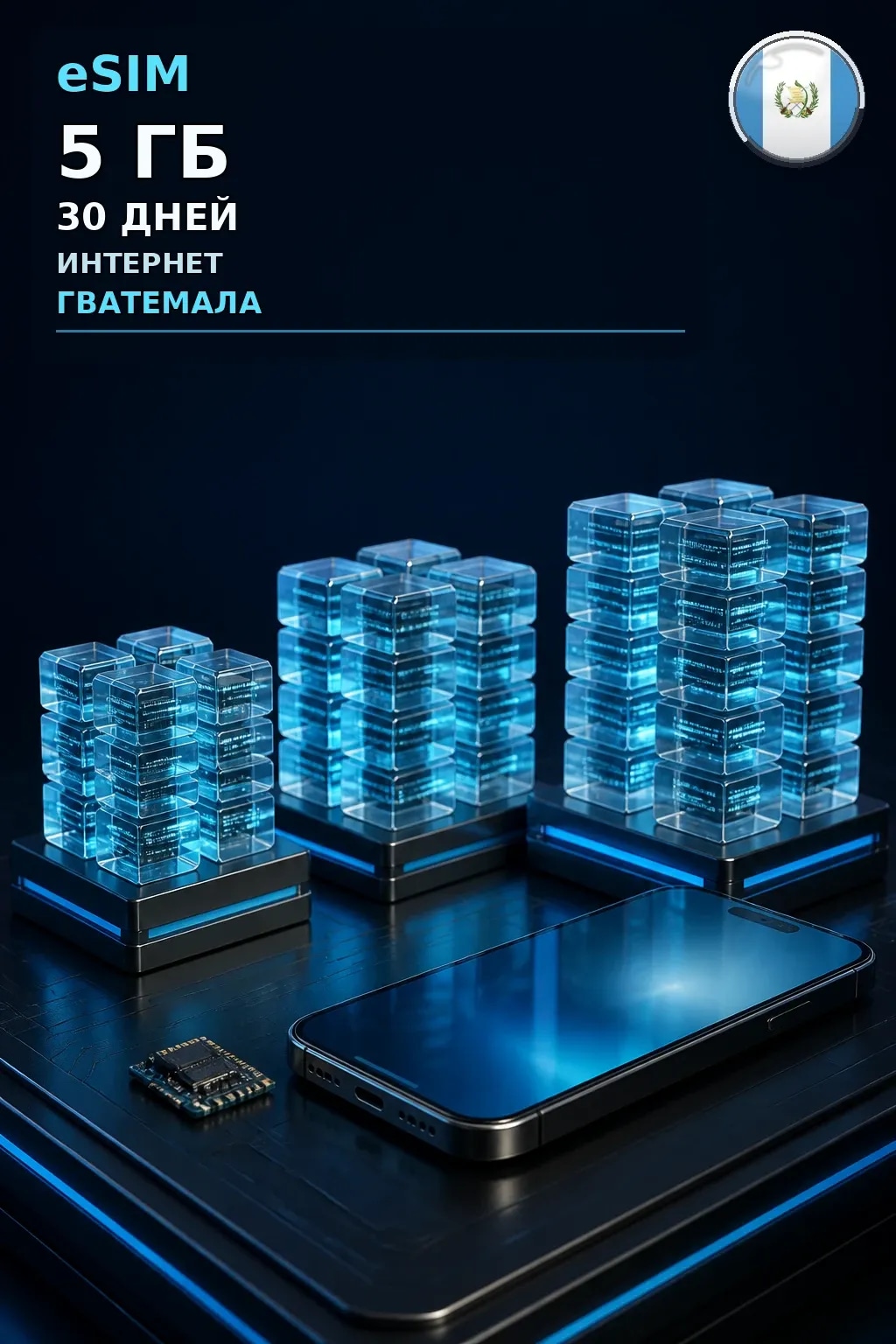 eSIM Гватемала — 5 ГБ, 30 дней — интернет