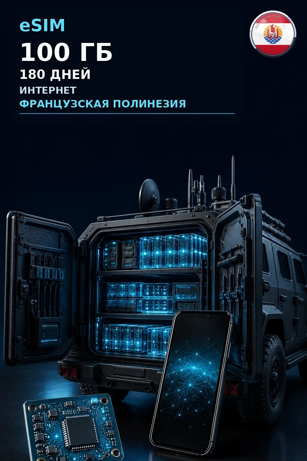 eSIM Французская Полинезия — 100 ГБ, 180 дней — интернет
