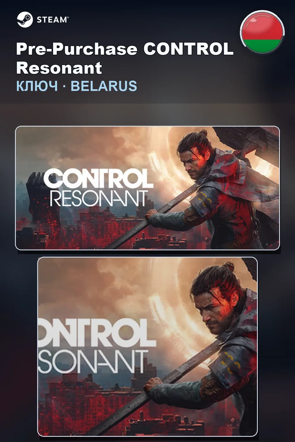 Pre-Purchase CONTROL Resonant — Беларусь