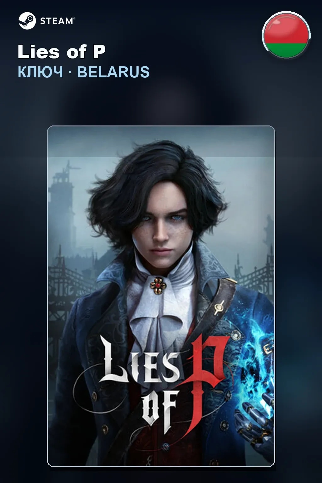 Lies of P — Беларусь