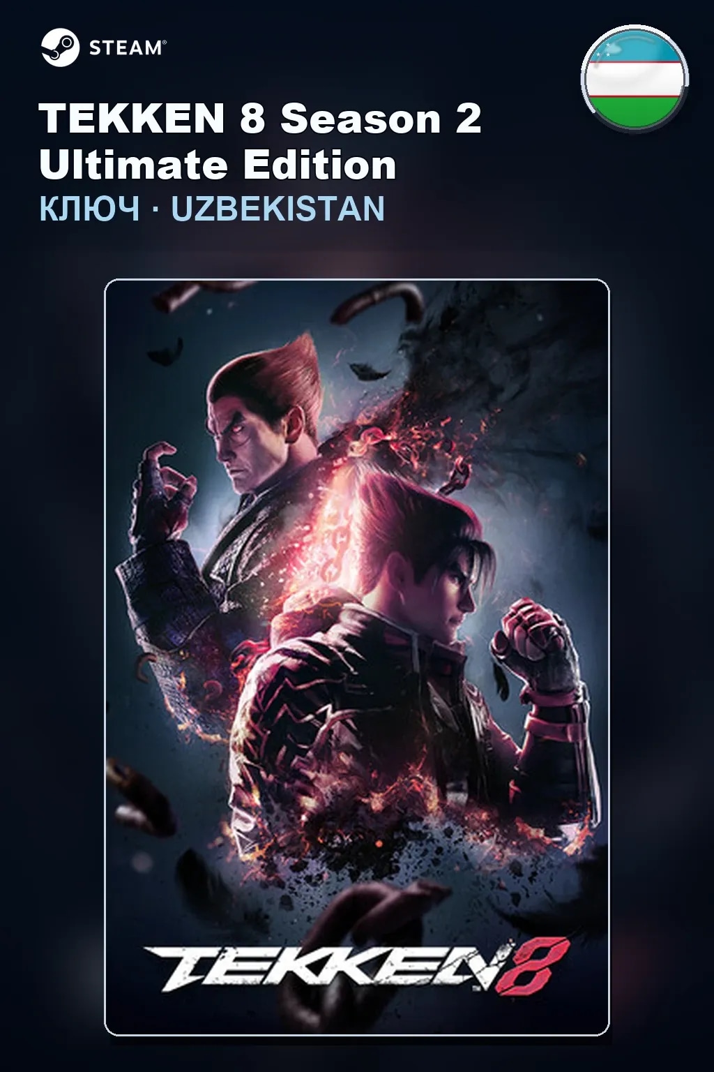 TEKKEN 8 Season 2 Ultimate Edition — Узбекистан