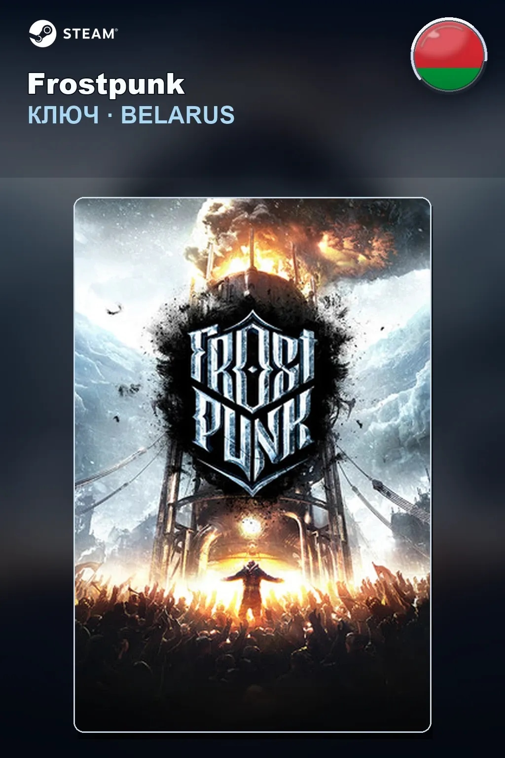 Frostpunk — Беларусь