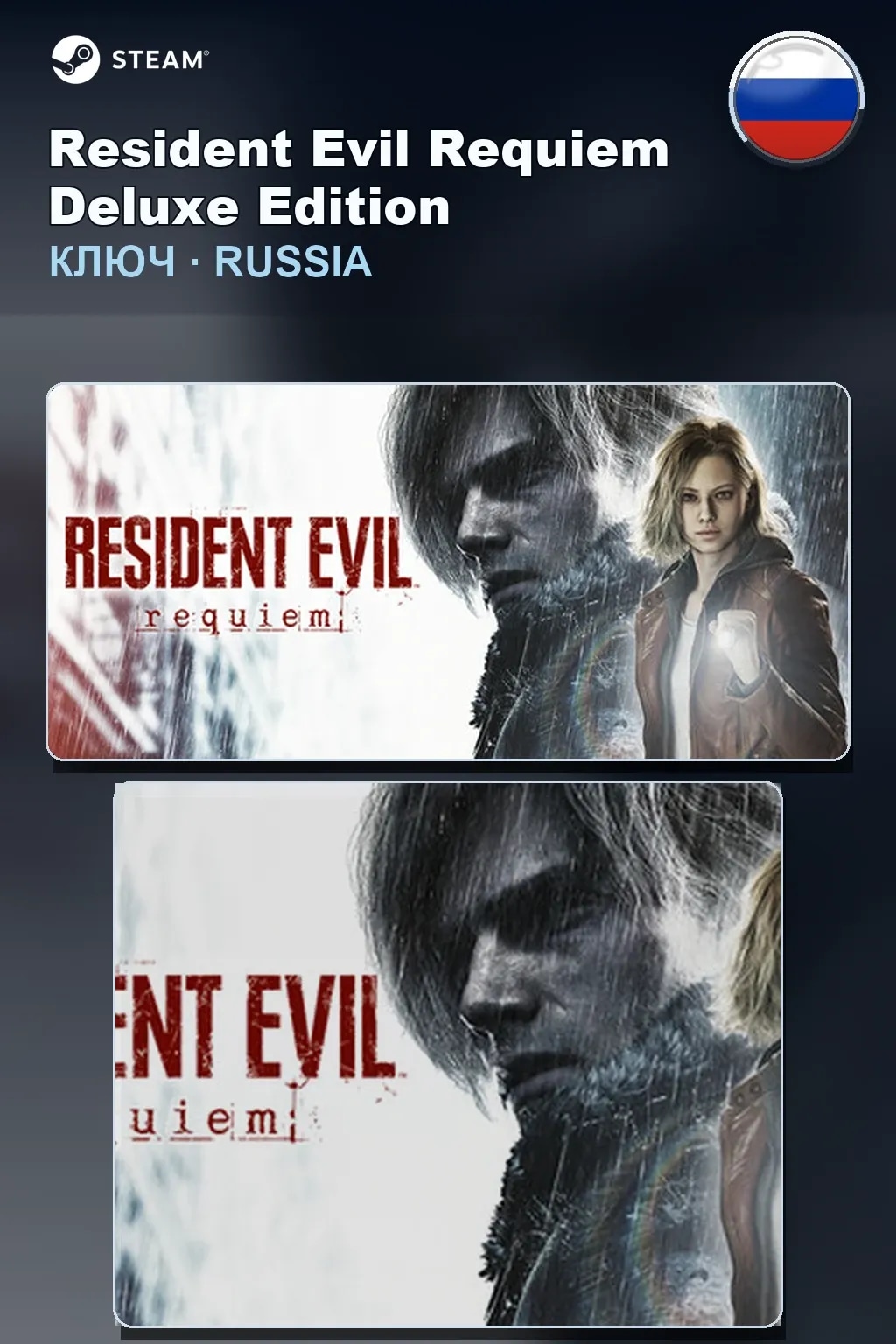 Resident Evil Requiem Deluxe Edition — Россия