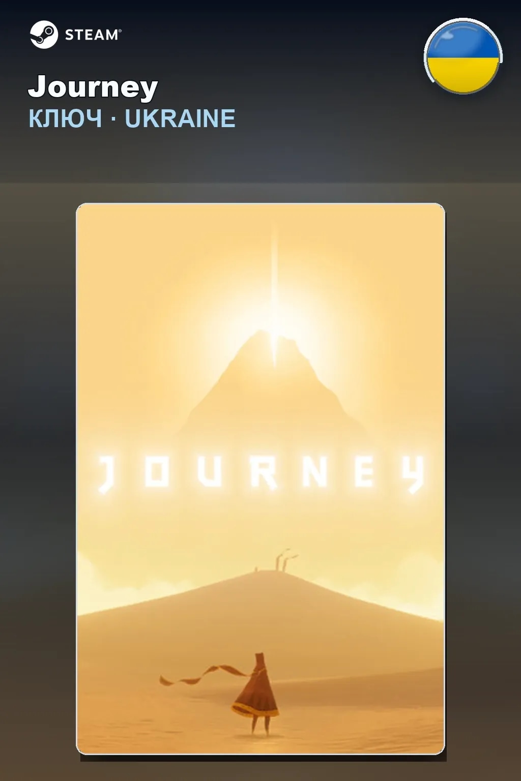 Journey — Украина