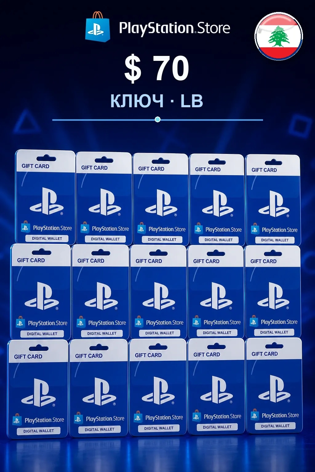 $ 70 | Код активации — LB