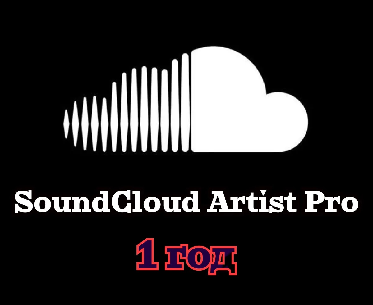 🌺 SoundCloud Artist Pro • 1 год • Ваш аккаунт 🌺