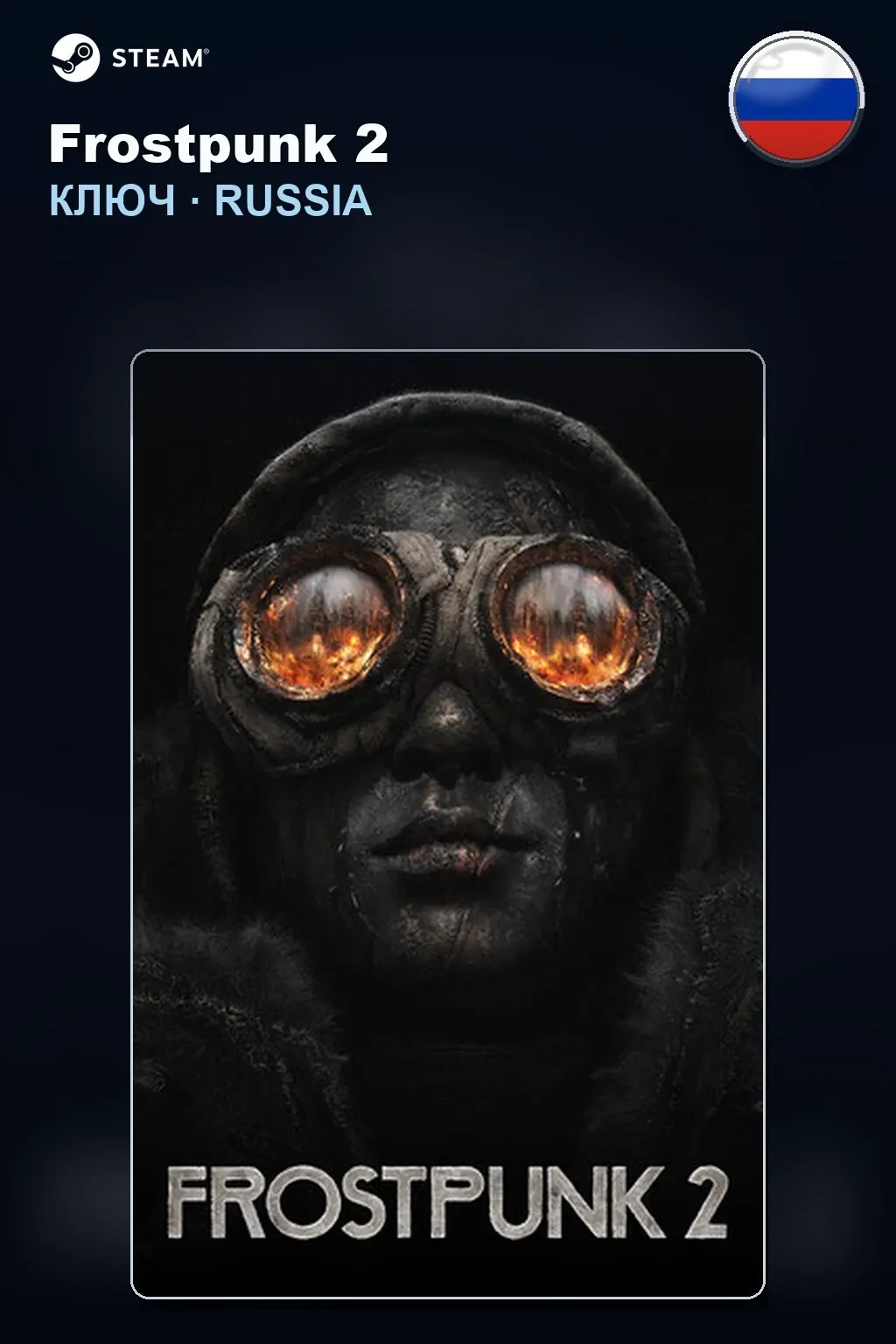 Frostpunk 2 — Россия