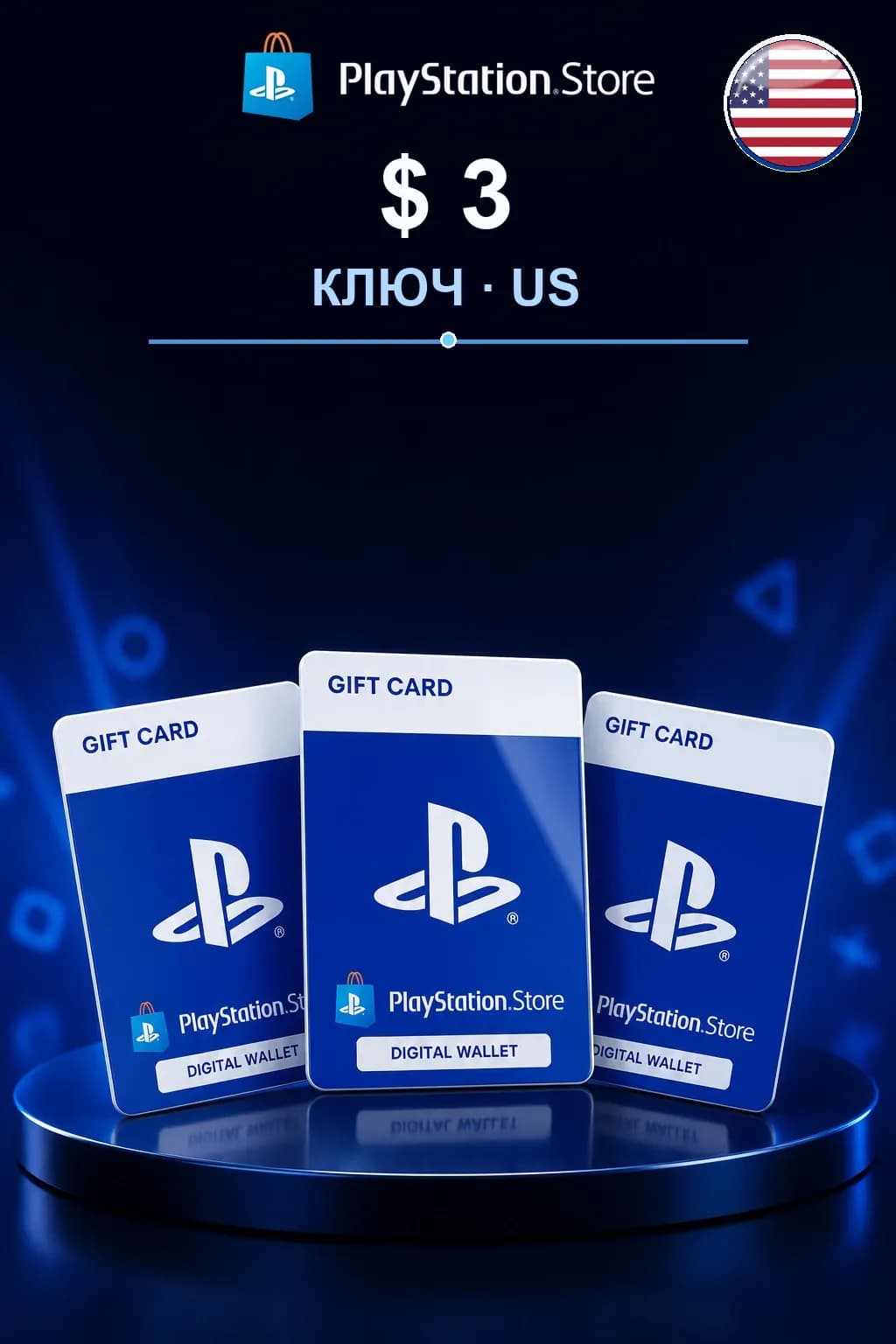 3$ | Код активации — US