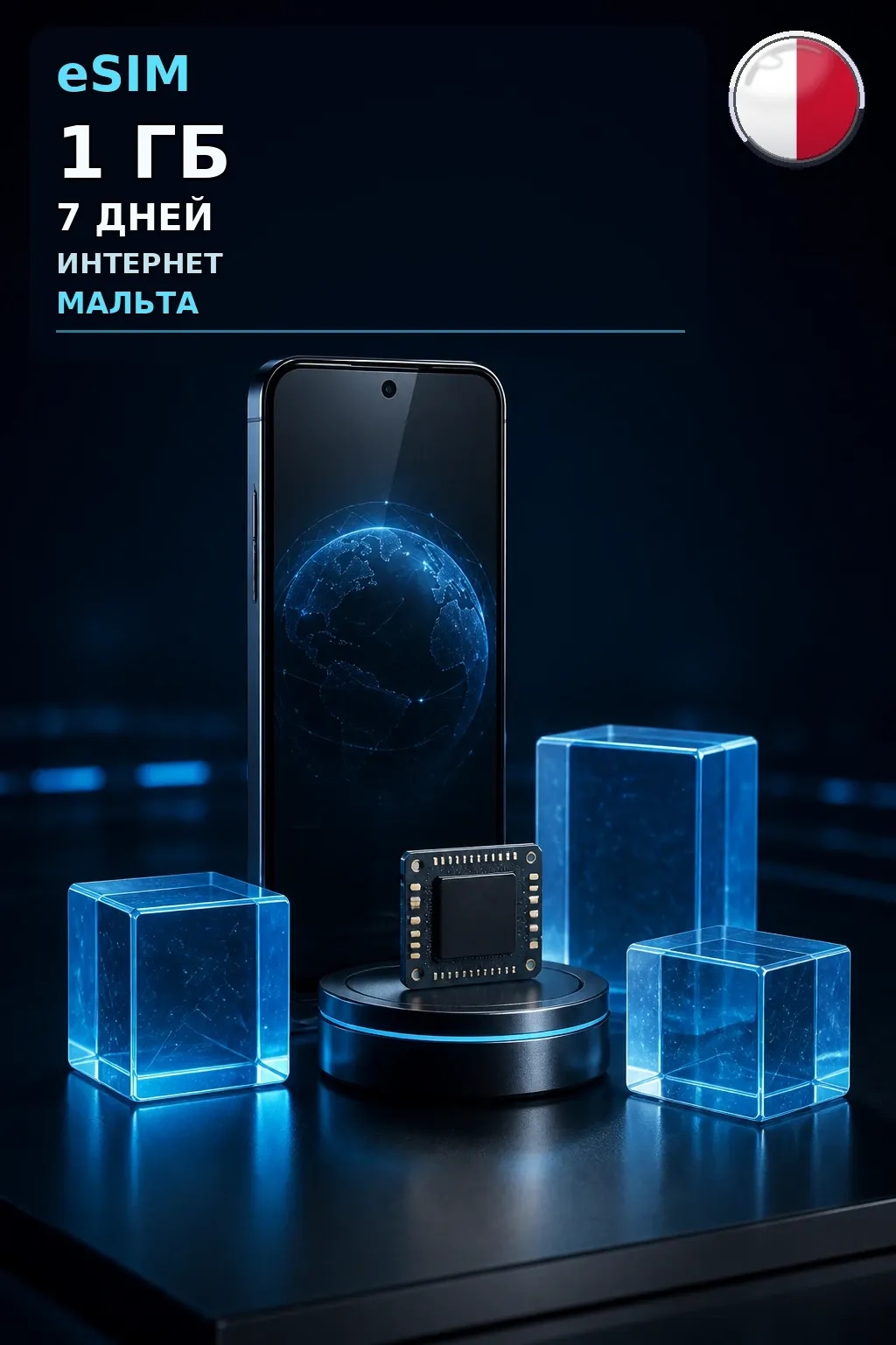 eSIM Мальта — 1 ГБ, 7 дней — интернет