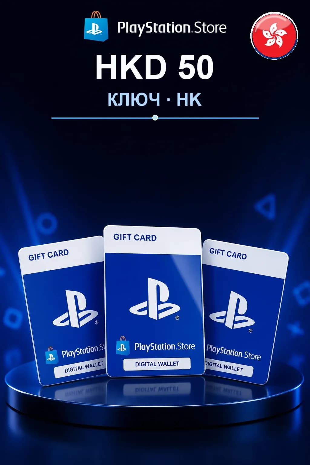 HKD 50 | Код активации #6791