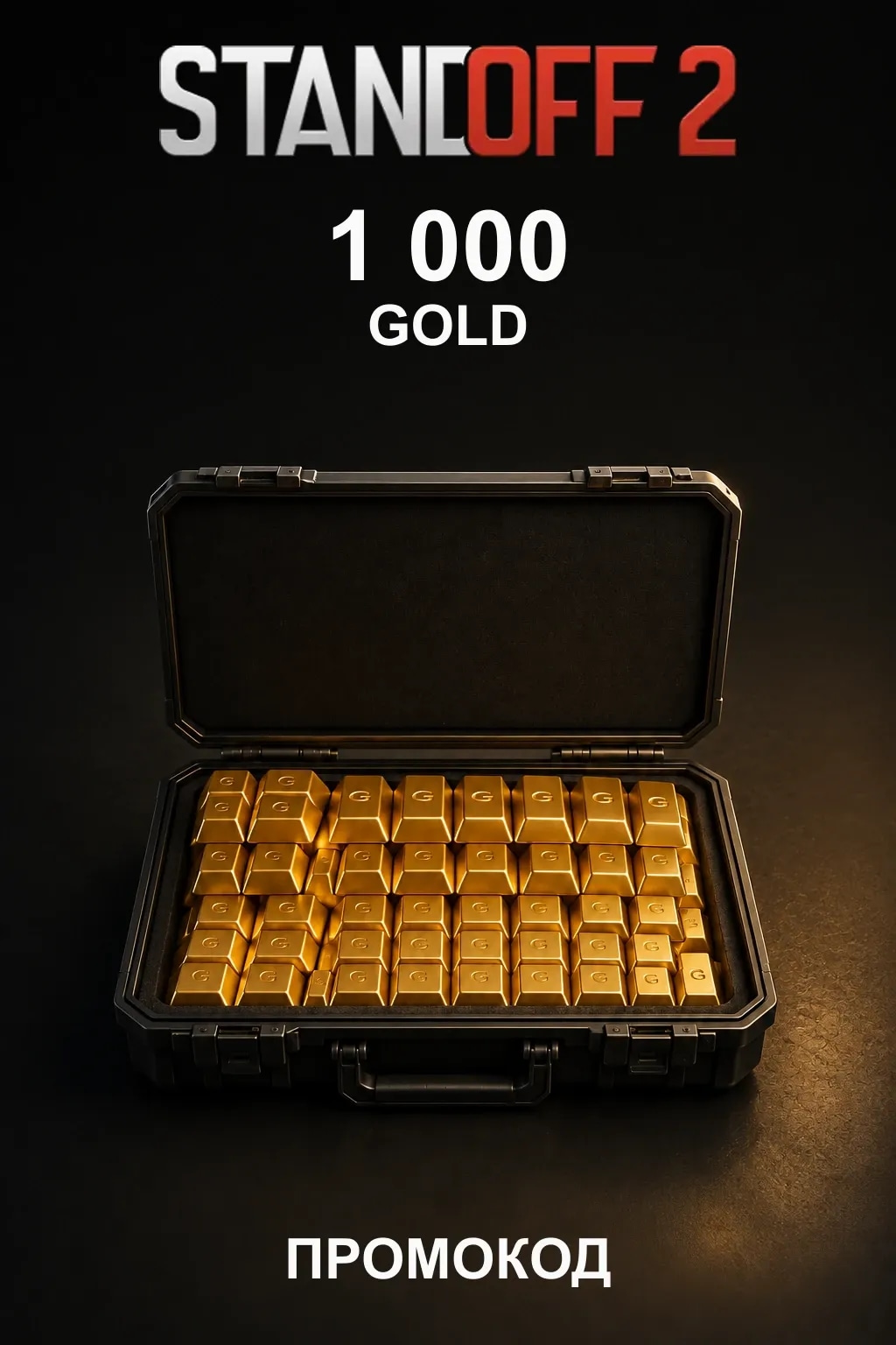 Standoff 2 — 1000 Gold — промокод