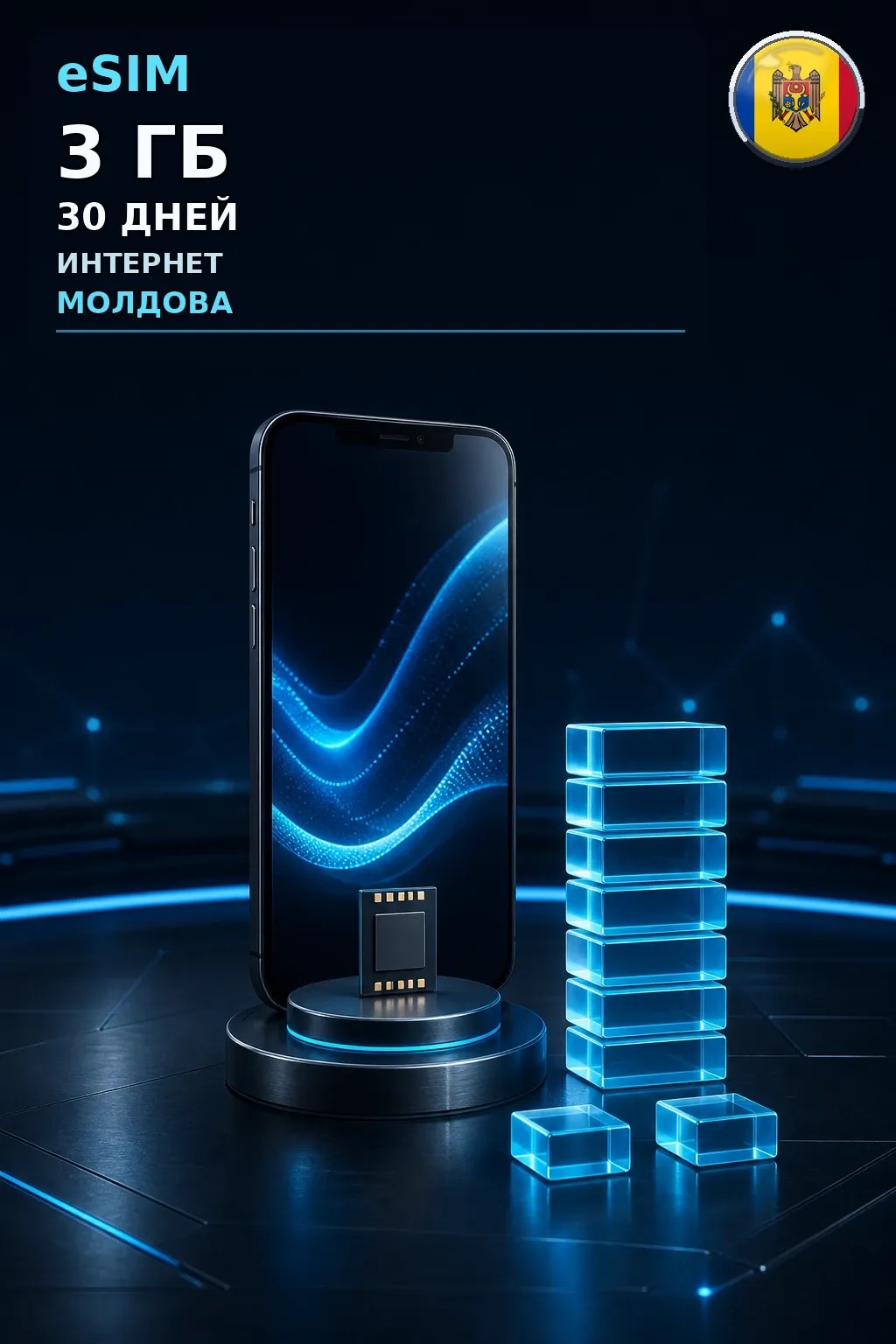 eSIM Молдова — 3 ГБ, 30 дней — интернет