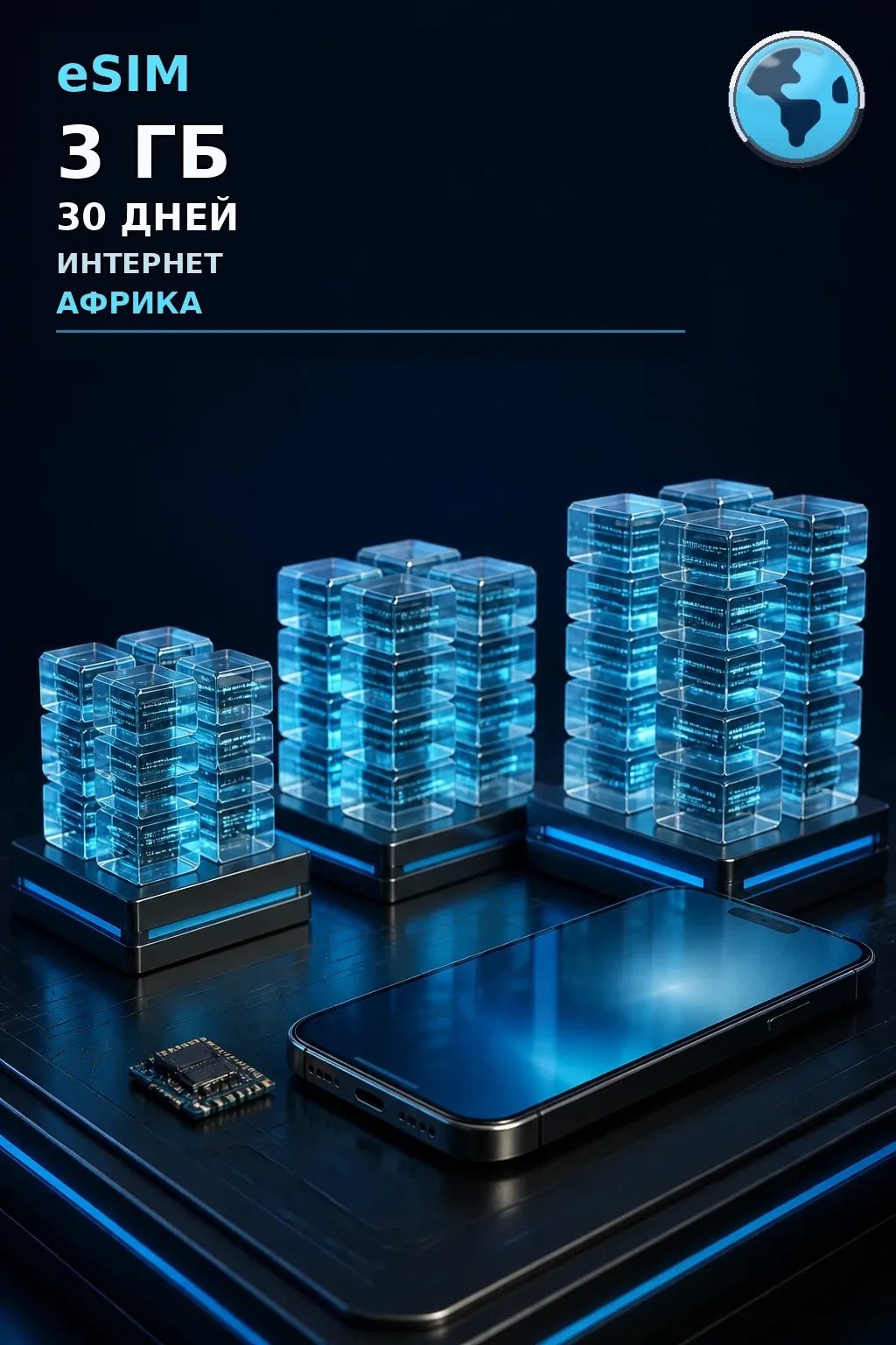 eSIM Африка — 3 ГБ, 30 дней — интернет