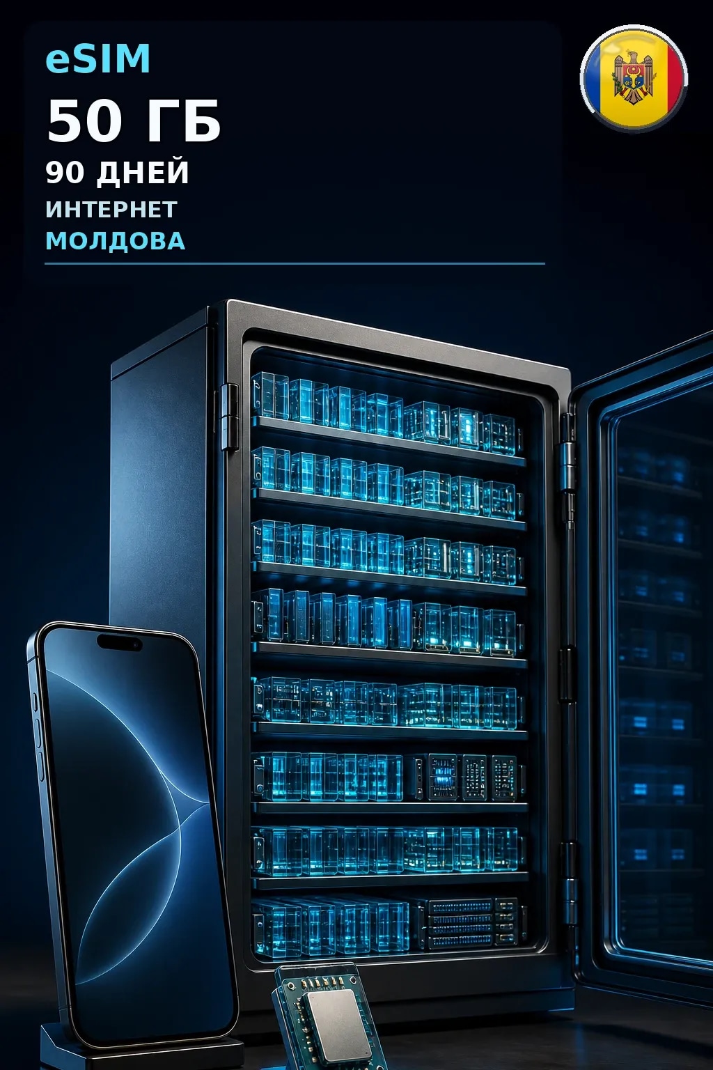 eSIM Молдова — 50 ГБ, 90 дней — интернет