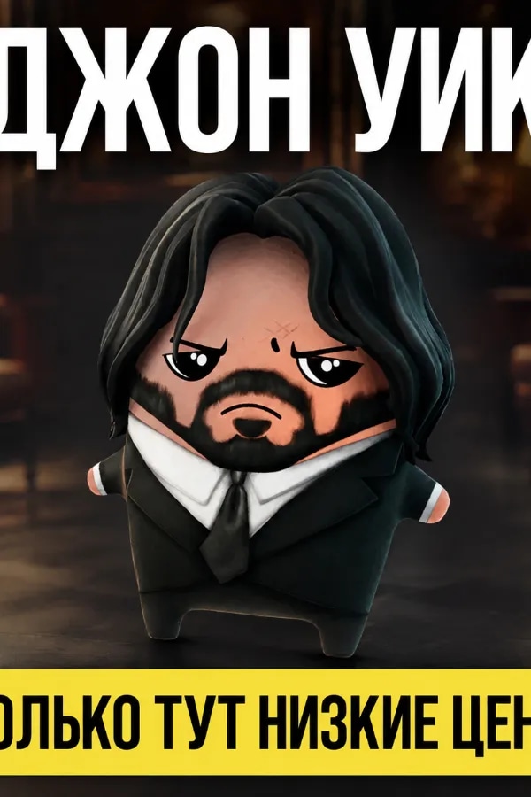 🔫Джон-уик🔫 МИФИЧЕСКИЙ ДУХ