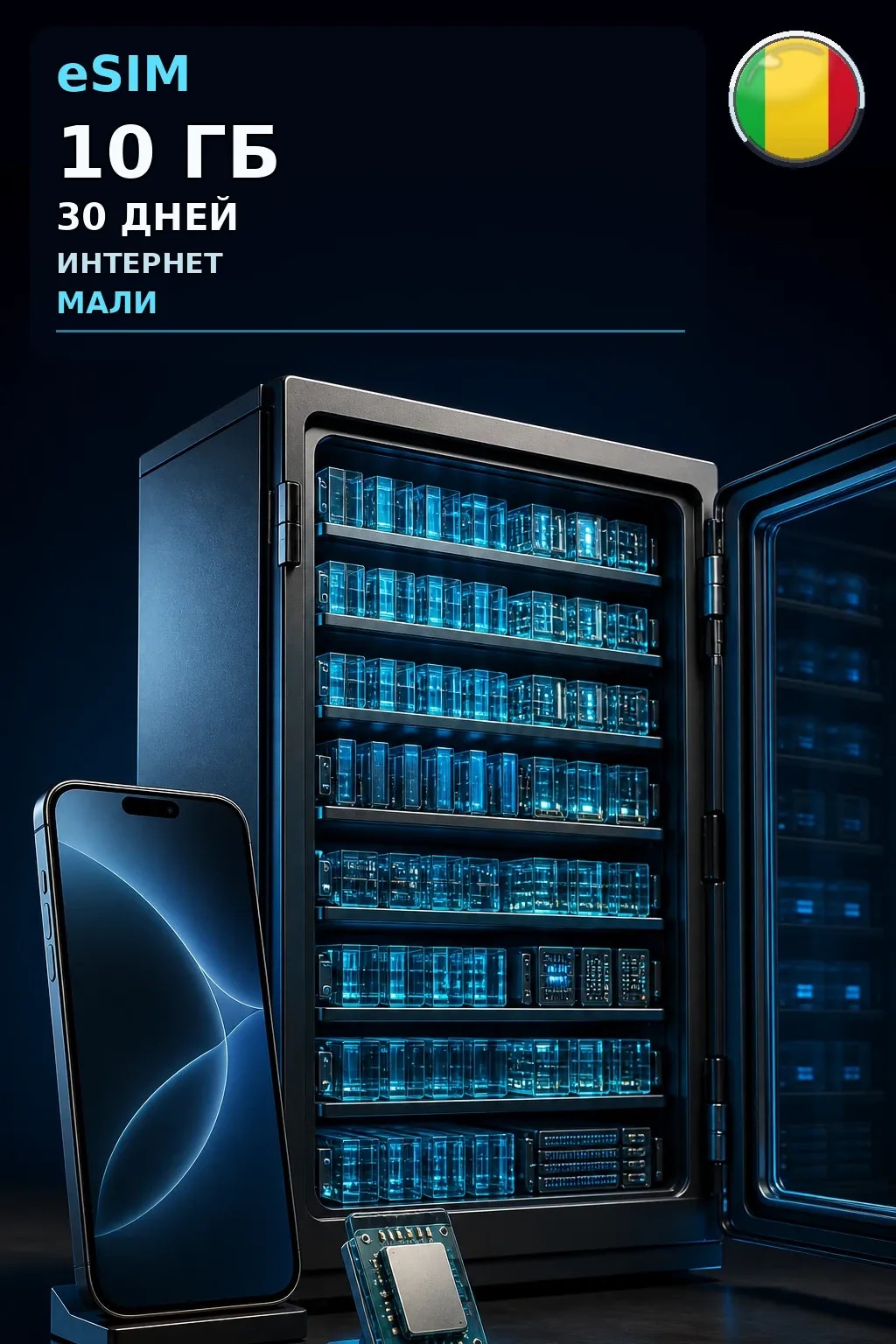 eSIM Мали — 10 ГБ, 30 дней — интернет
