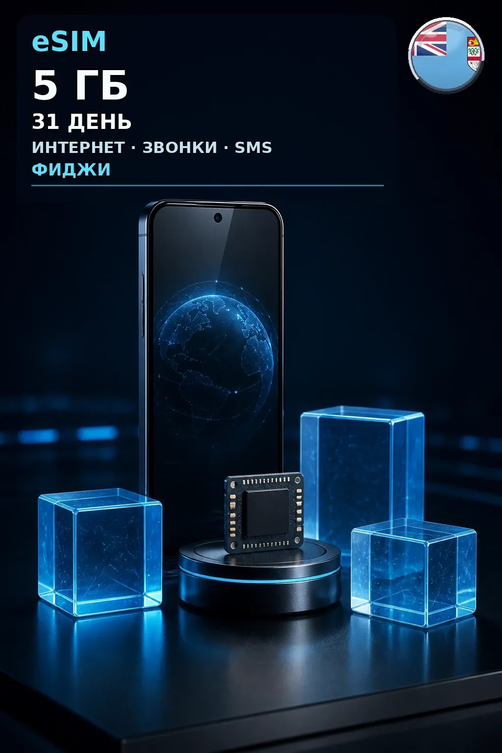eSIM Фиджи — 5 ГБ, 31 день — интернет, звонки и SMS