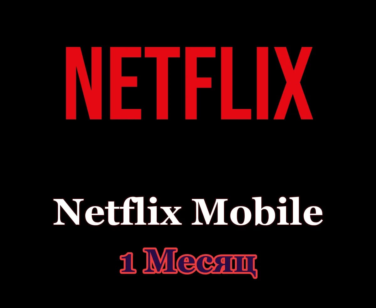 🎬 Netflix Mobile • 1 месяц • Ваш аккаунт 🎬