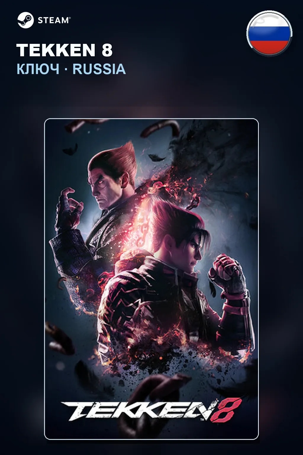 TEKKEN 8 — Россия