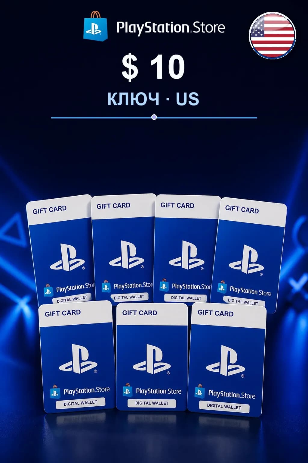 10$ | Код активации — US