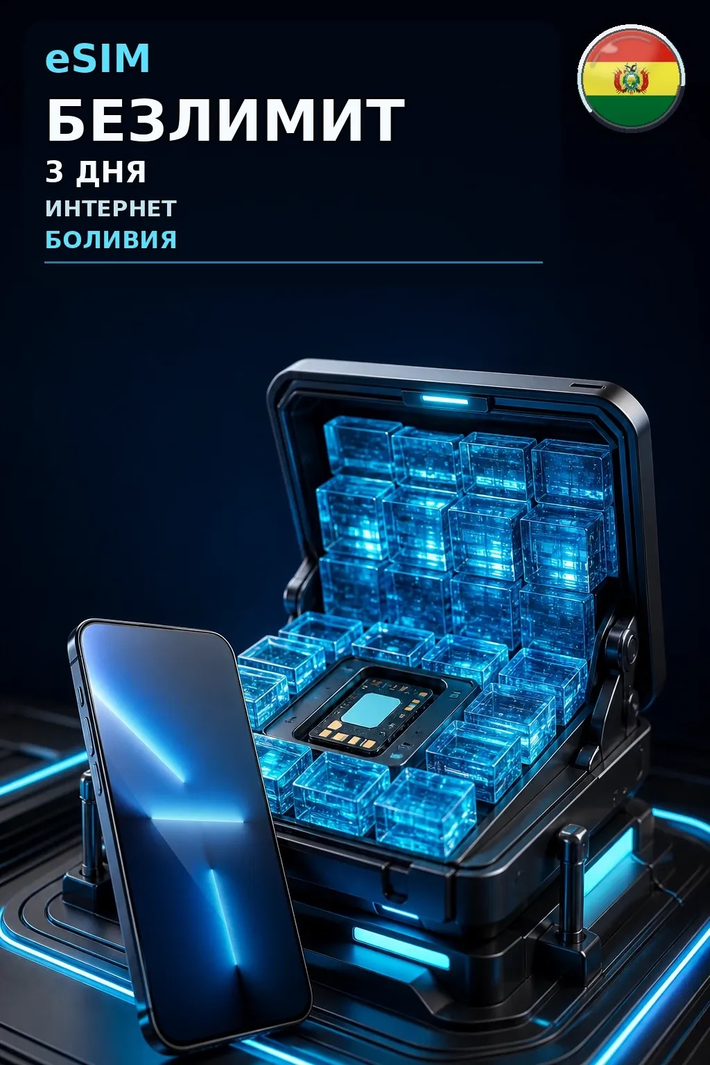 eSIM Боливия — БЕЗЛИМИТ, 3 дня — интернет