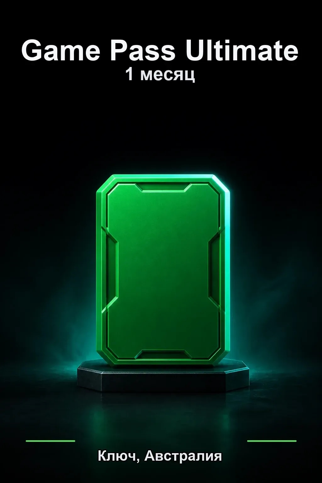 1 месяц подписки Ultimate — Австралия