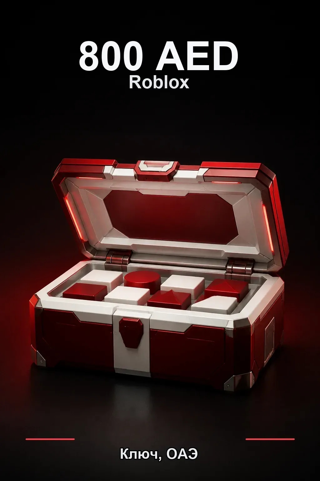 AED 800 | Код активации