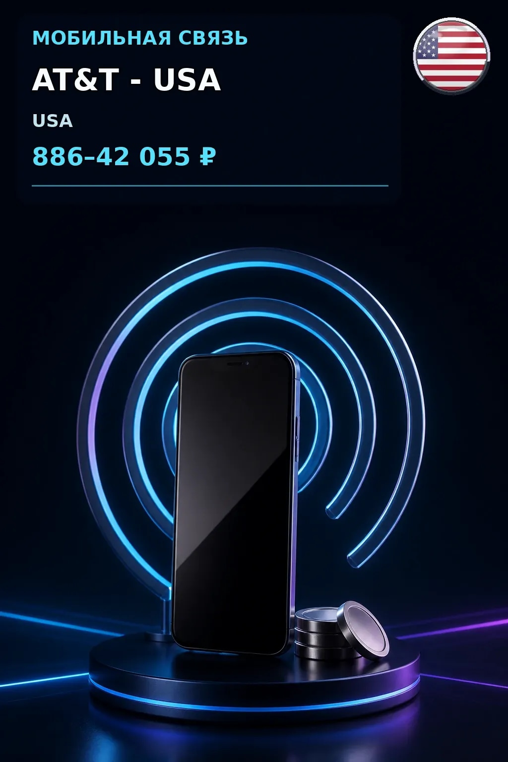 AT&T - USA — пополнение телефона