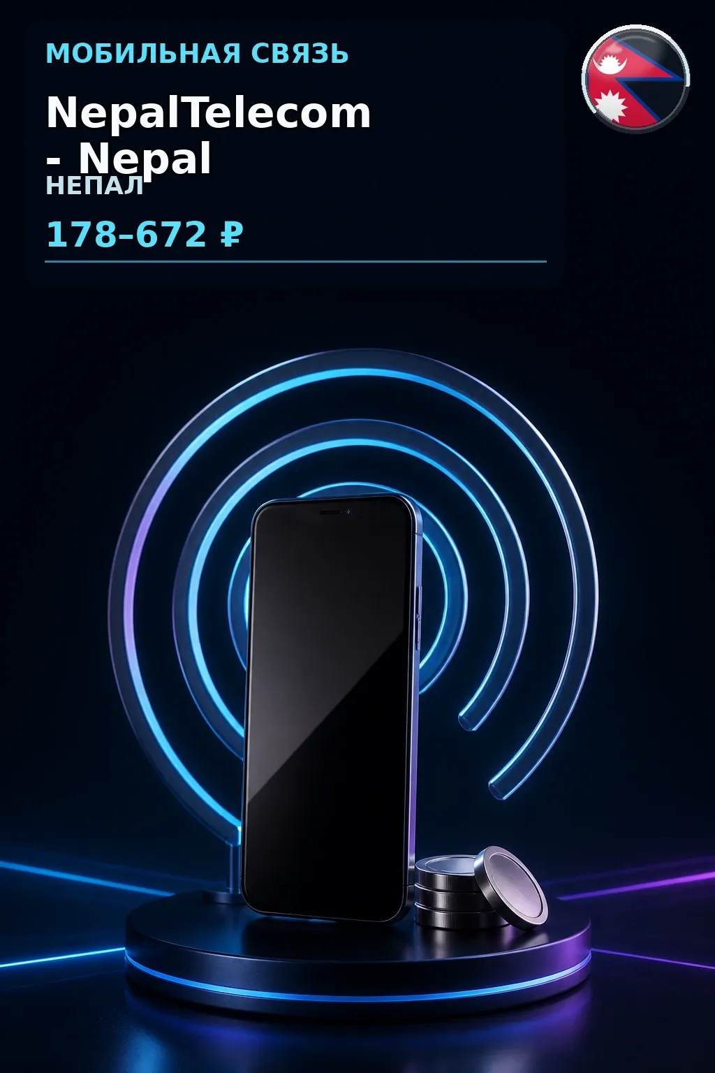NepalTelecom - Nepal — пополнение телефона