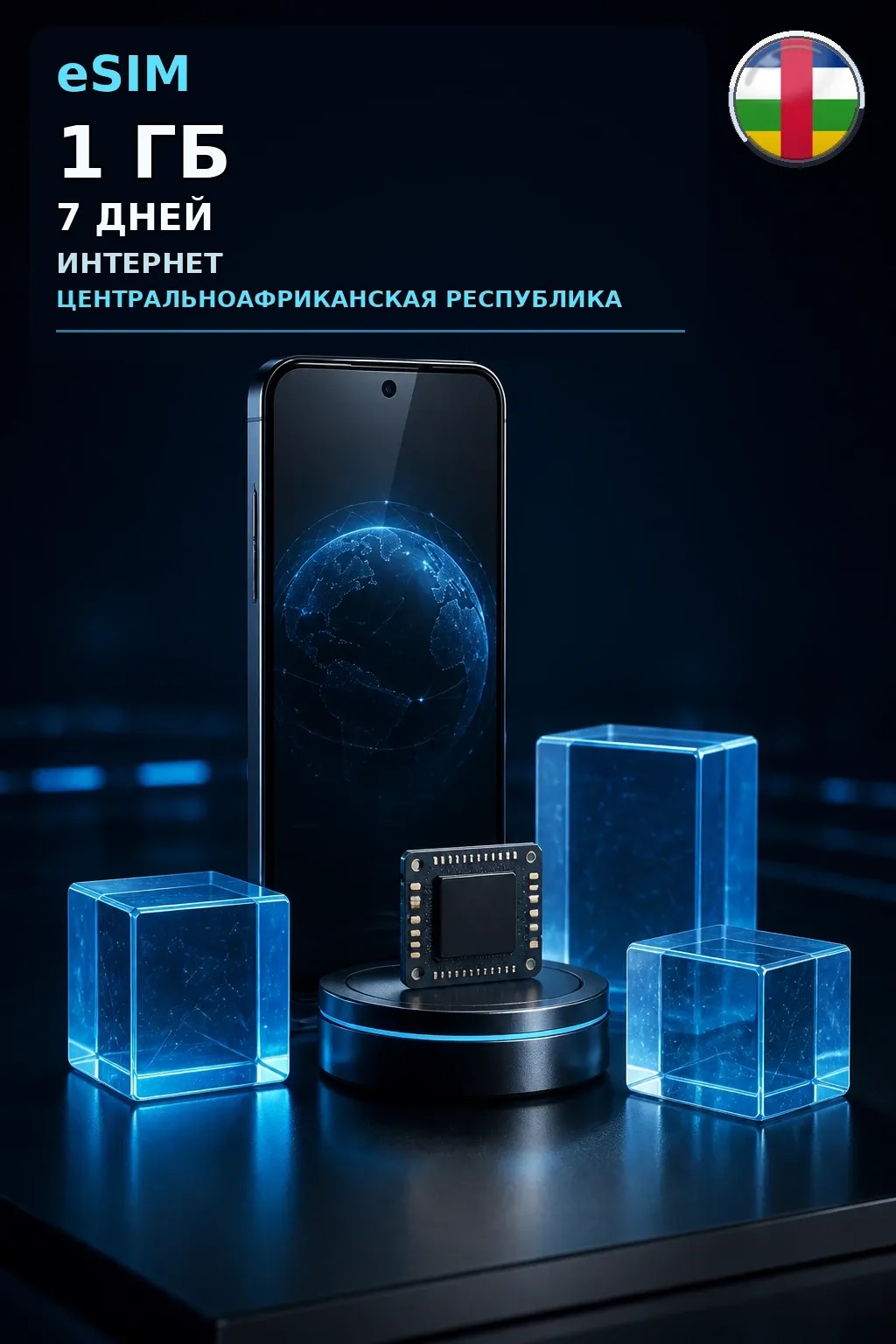 eSIM Центральноафриканская Республика — 1 ГБ, 7 дней — интернет