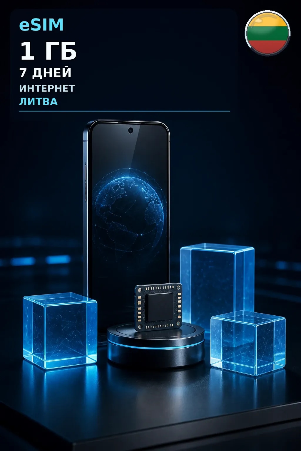 eSIM Литва — 1 ГБ, 7 дней — интернет