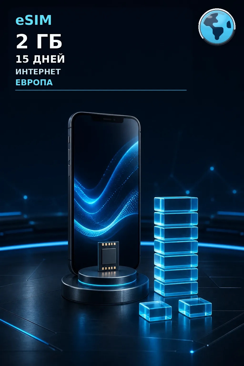 eSIM Европа — 2 ГБ, 15 дней — интернет