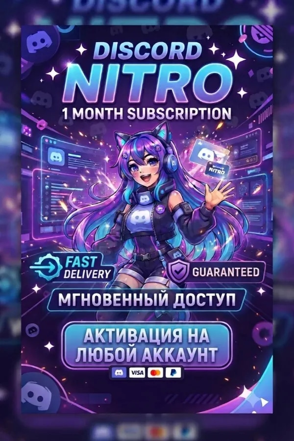 🌟𝐍𝐈𝐓𝐑𝐎 𝐅𝐔𝐋𝐋🌟 1 МЕСЯЦ 🌟+🌟 2 BOOST 🌟+🌟 5 УКРАШЕНИЙ