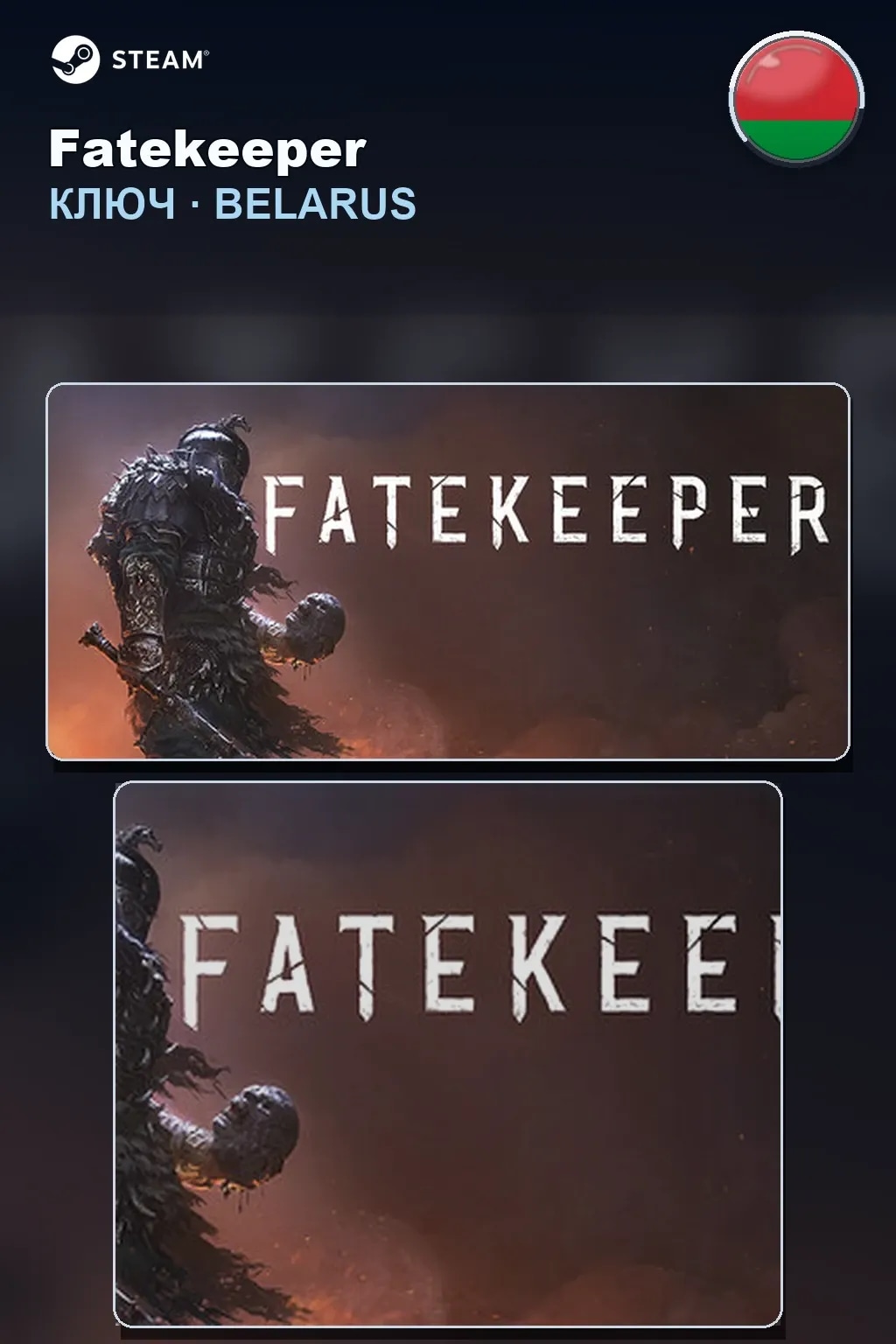 Fatekeeper — Беларусь