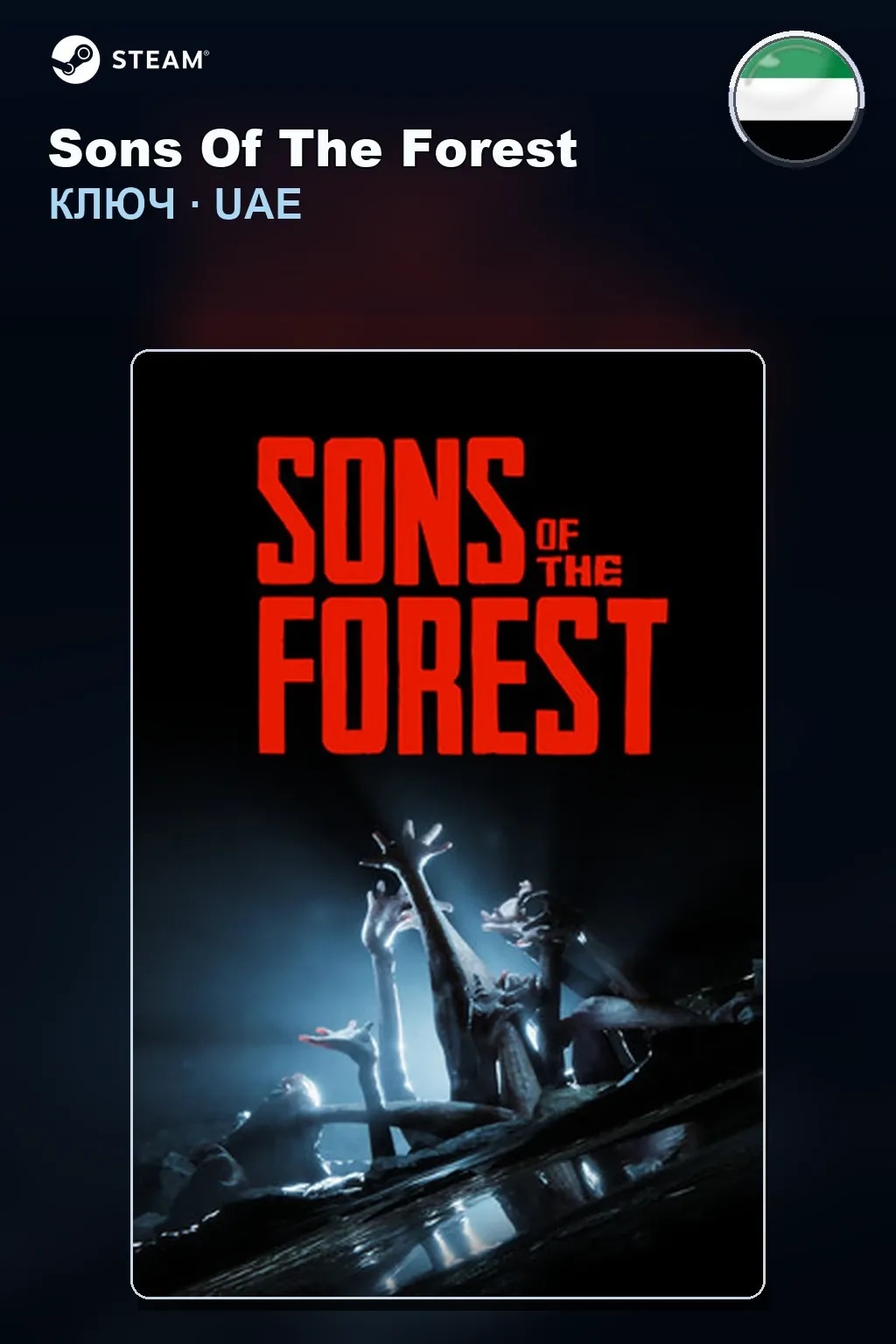 Sons Of The Forest — ОАЭ